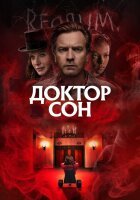 Доктор Сон смотреть онлайн (2019)