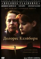 Долорес Клэйборн смотреть онлайн (1995)