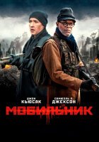 Мобильник смотреть онлайн (2016)