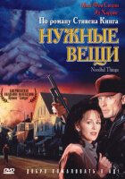 Нужные вещи смотреть онлайн (1993)