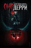 Оно: Добро пожаловать в Дерри 1 сезон 1 серия