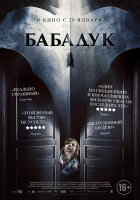 Бабадук смотреть онлайн (2014)